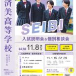 入試説明会 個別相談会