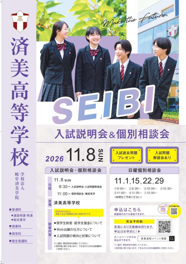 入試説明会 個別相談会